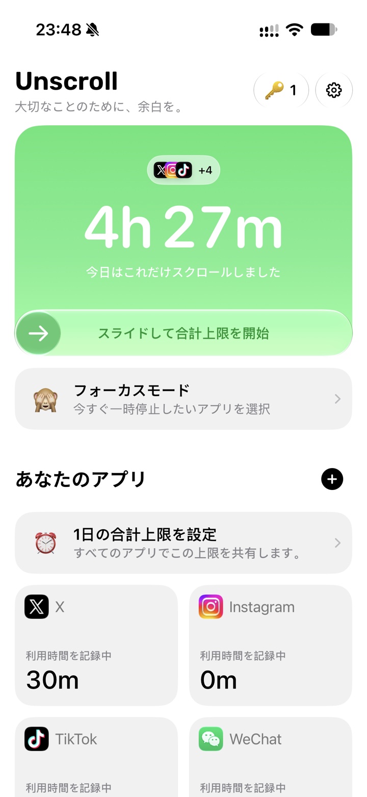 Unscrollのホーム画面と今日の合計