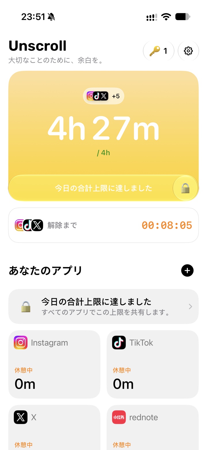 1日の合計上限に達したUnscrollのホーム画面