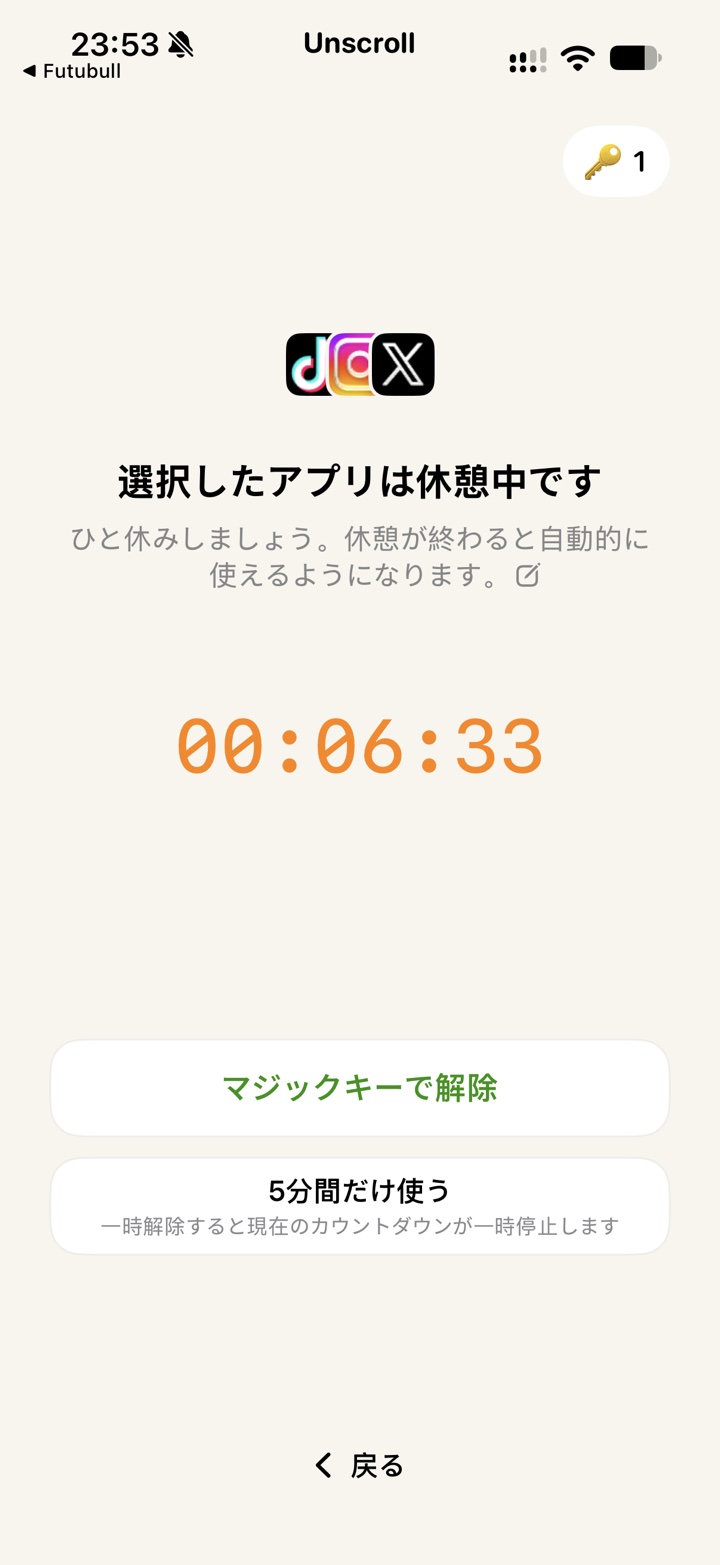 Unscrollのフォーカスモードのカウントダウン