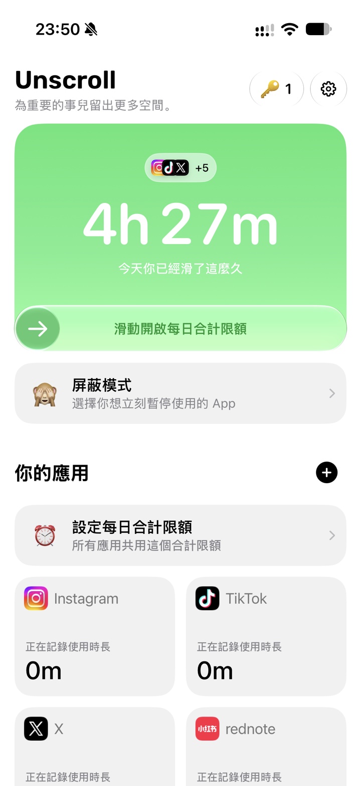 Unscroll 首頁與今日總用量